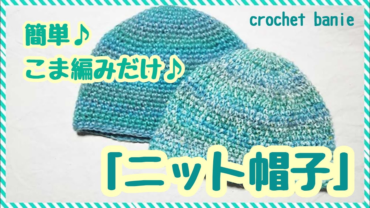 Crochet] Super easy even for beginners! I made a pop-up knit hat