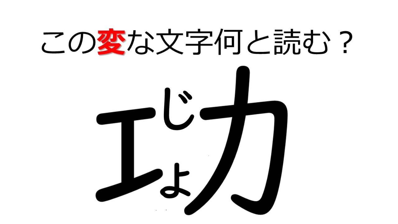 頭の体操 とんち文字クイズ28高齢者の脳トレ レク！ - YouTube