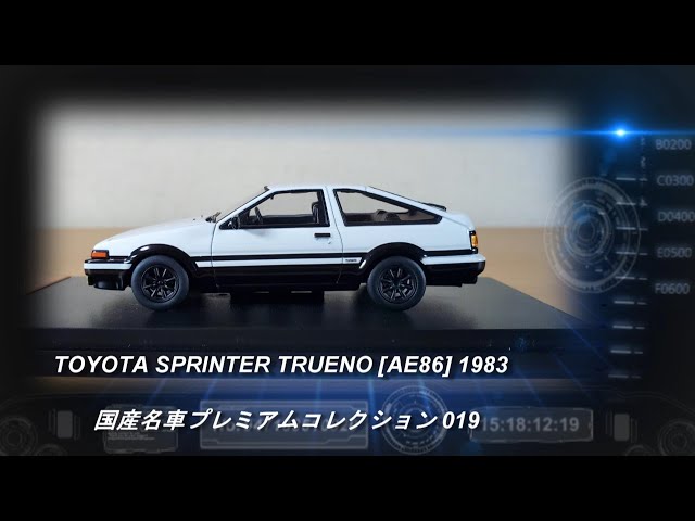 アシェット「国産名車プレミアムコレクション 19 TOYOTA SPRINTER