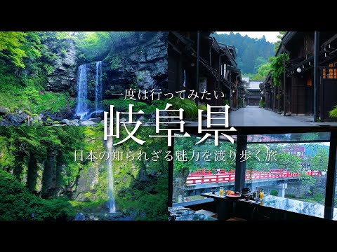 Not Just Shirakawa-go! A Journey Across Gifu Prefecture's Little
