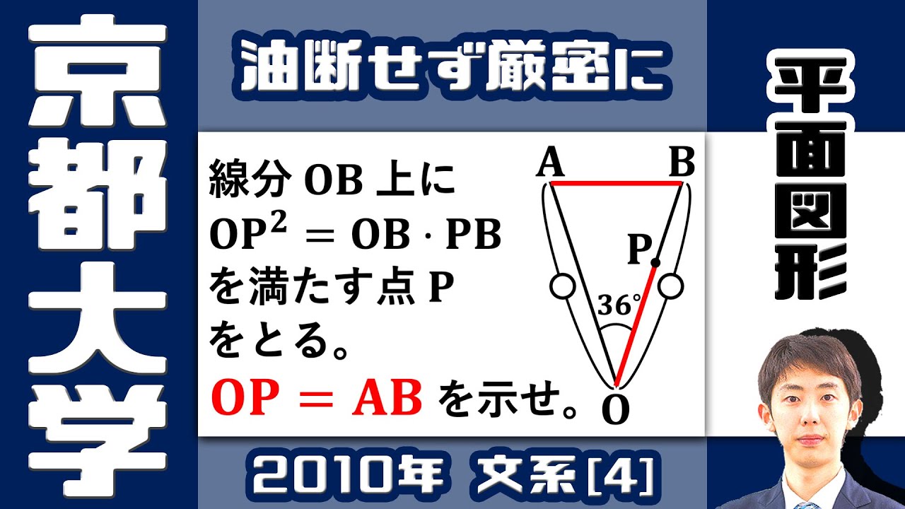 京大2010】平面図形の証明問題｜大学入試 数学 過去問解説 - YouTube