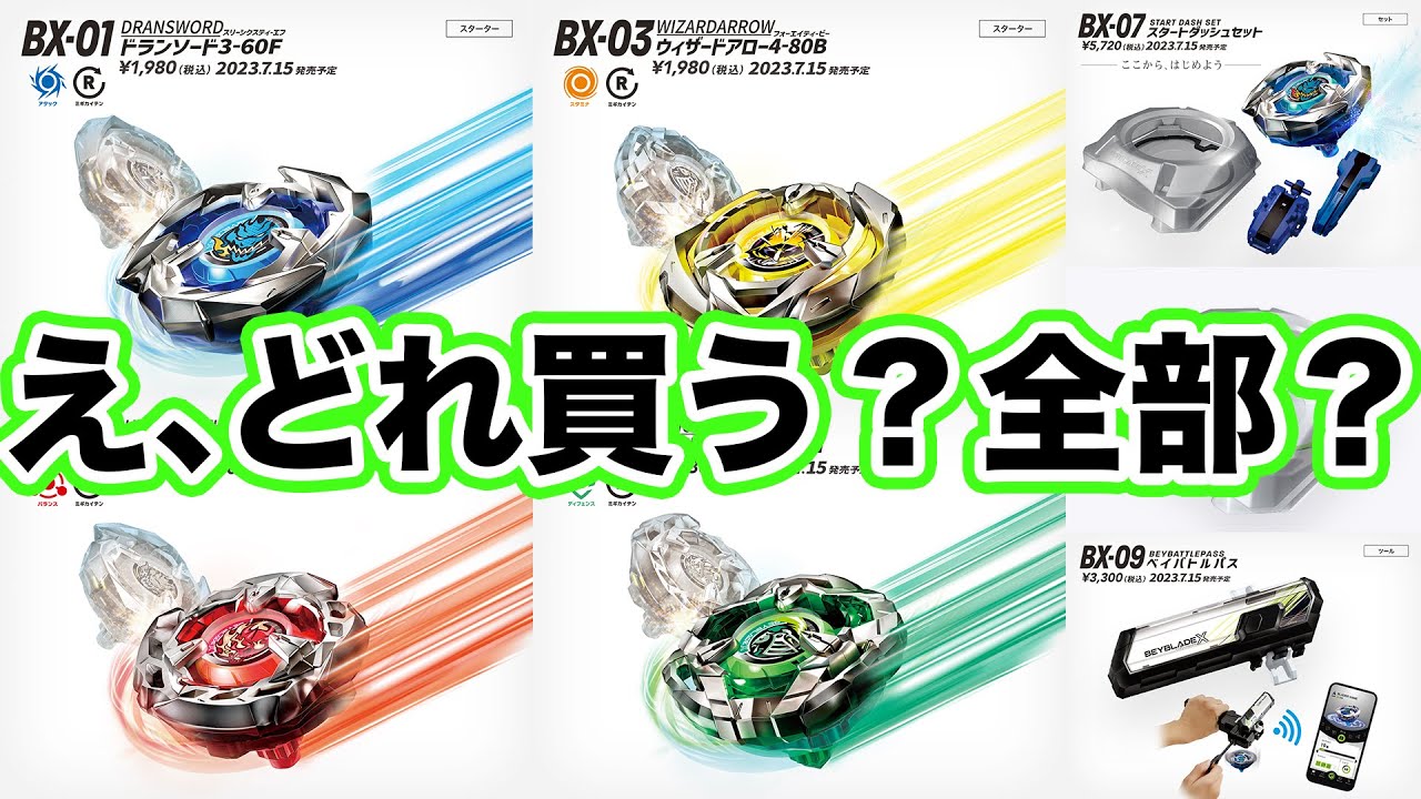 ベイブレードXどれ買うか、実際に触ってきた感想も踏まえて話そ