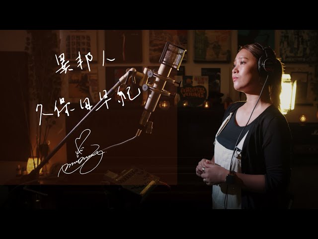 異邦人 [Ihoujin] / 久保田早紀 [Saki Kubota] Unplugged cover by Ai
