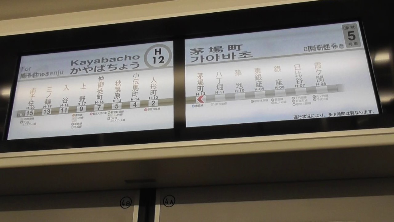 東京メトロ日比谷線13000系51F車内LCD霞ヶ関～南千住 - YouTube