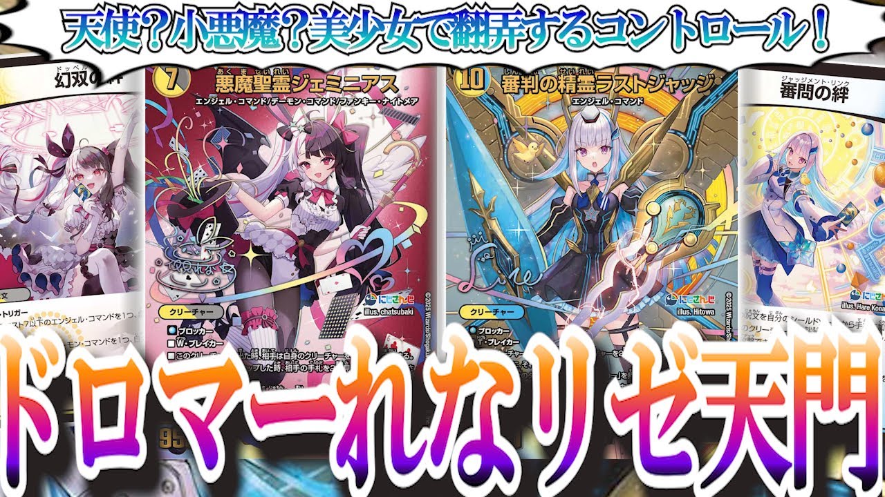 にじさんじコラボ天門の最終形態！守りと破壊と女神と小悪魔