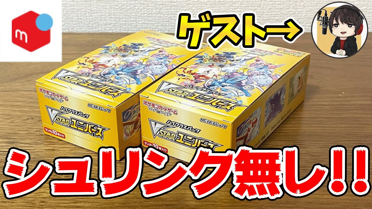 ポケモンカードゲーム VSTARユニバース 2BOX シュリ付き V STAR