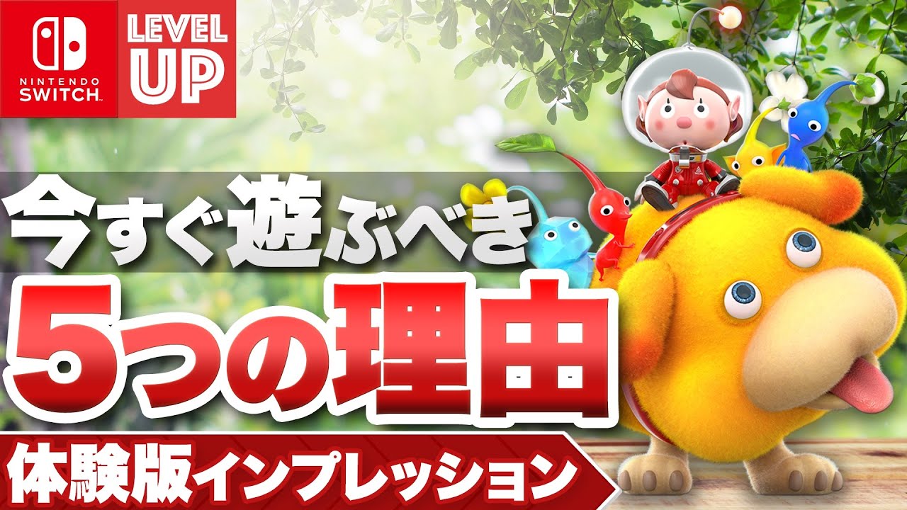 体験版プレイ感想】『ピクミン4』を遊んで驚いた5つの理由