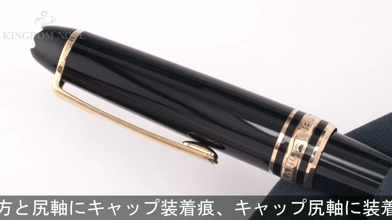 MONTBLANC モンブラン 万年筆 マイスターシュテュック #114