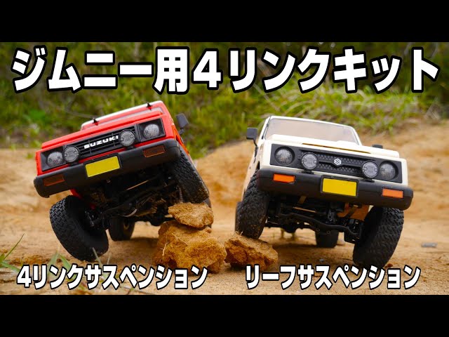 4-link suspension for just 2,970 yen] We put together parts to