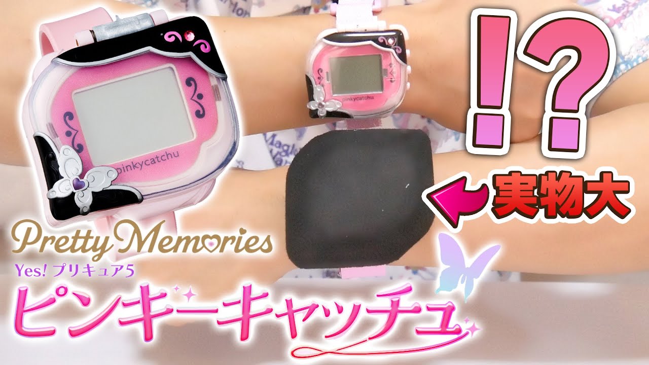 Pretty Memories 「ピンキーキャッチュ」予約開始！ 比べてみたらヤバ