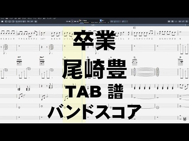 卒業 ギター ベース TAB 【 尾崎豊 】 バンドスコア - YouTube