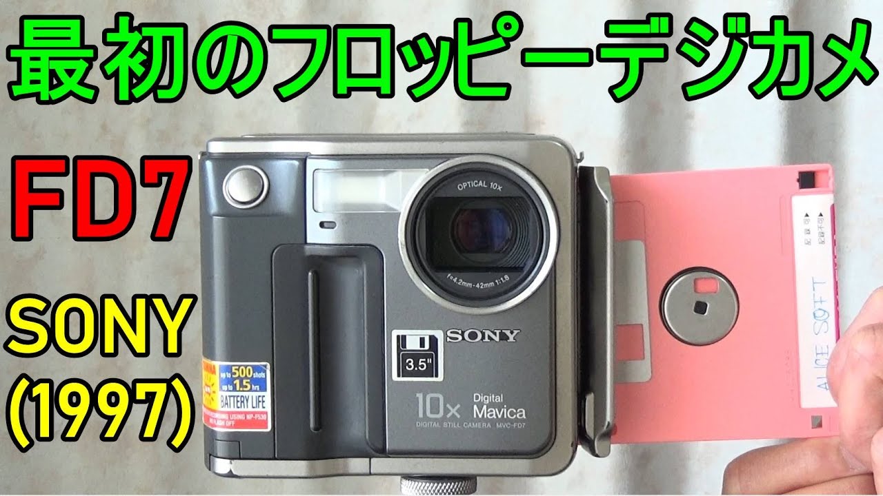 ヤフオク】500円落札 SONY DIGITAL MAVICA MVC-FD7 動作検証・作例