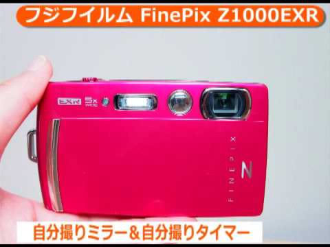 フジフイルム FinePix Z1000EXR(カメラのキタムラ動画_Fujifilm