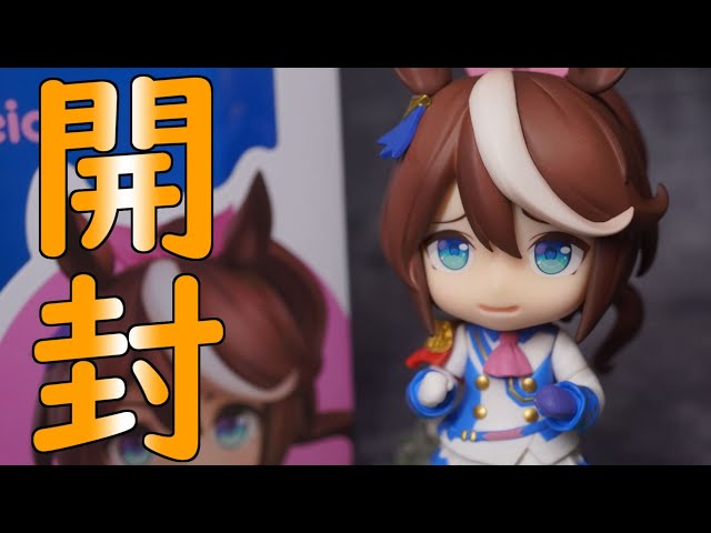 ねんどろいど ウマ娘 トウカイテイオー 開封 - YouTube