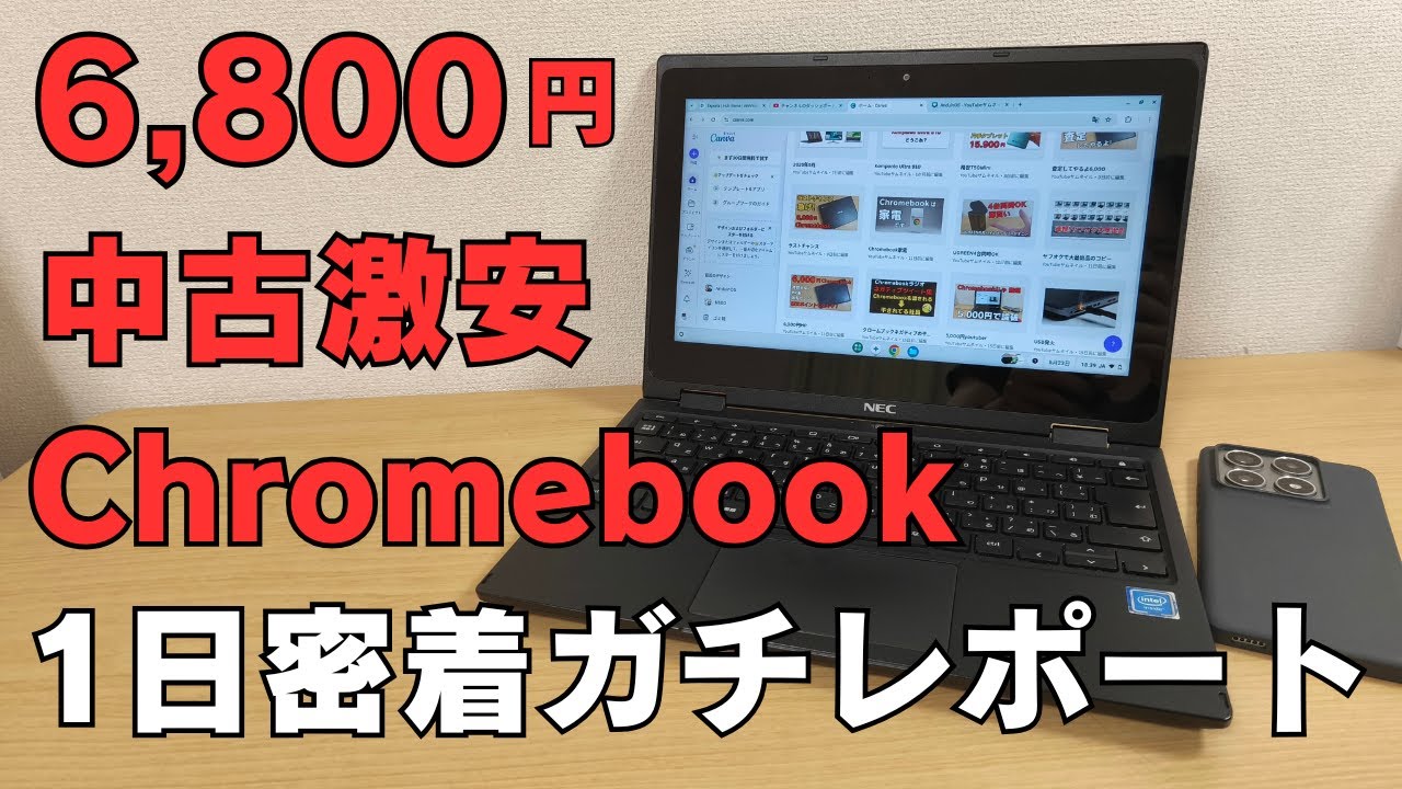 No way…? I spent a day with a used Chromebook for 6,800 yen, and