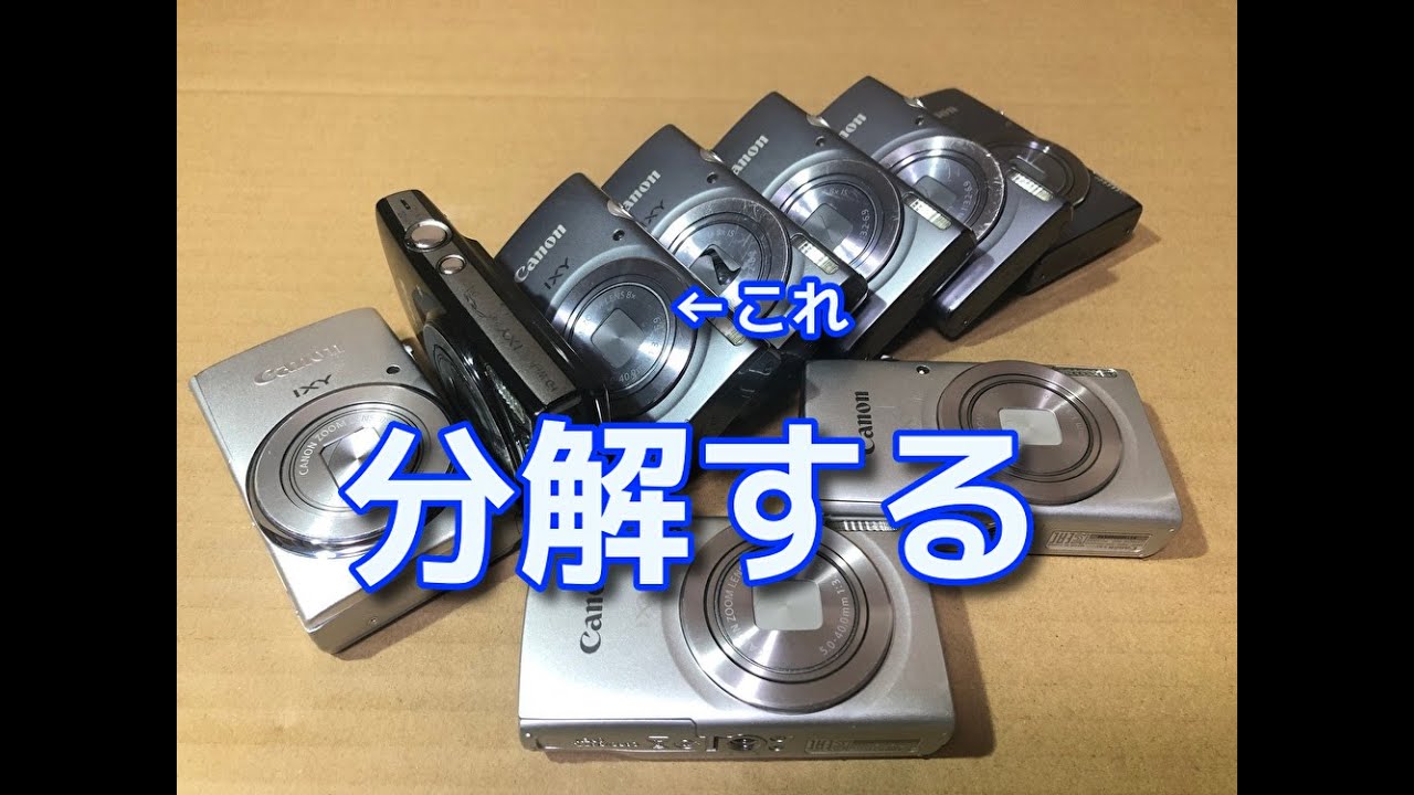 分解】 Canon IXY 150 を飽きるまで分解した - YouTube