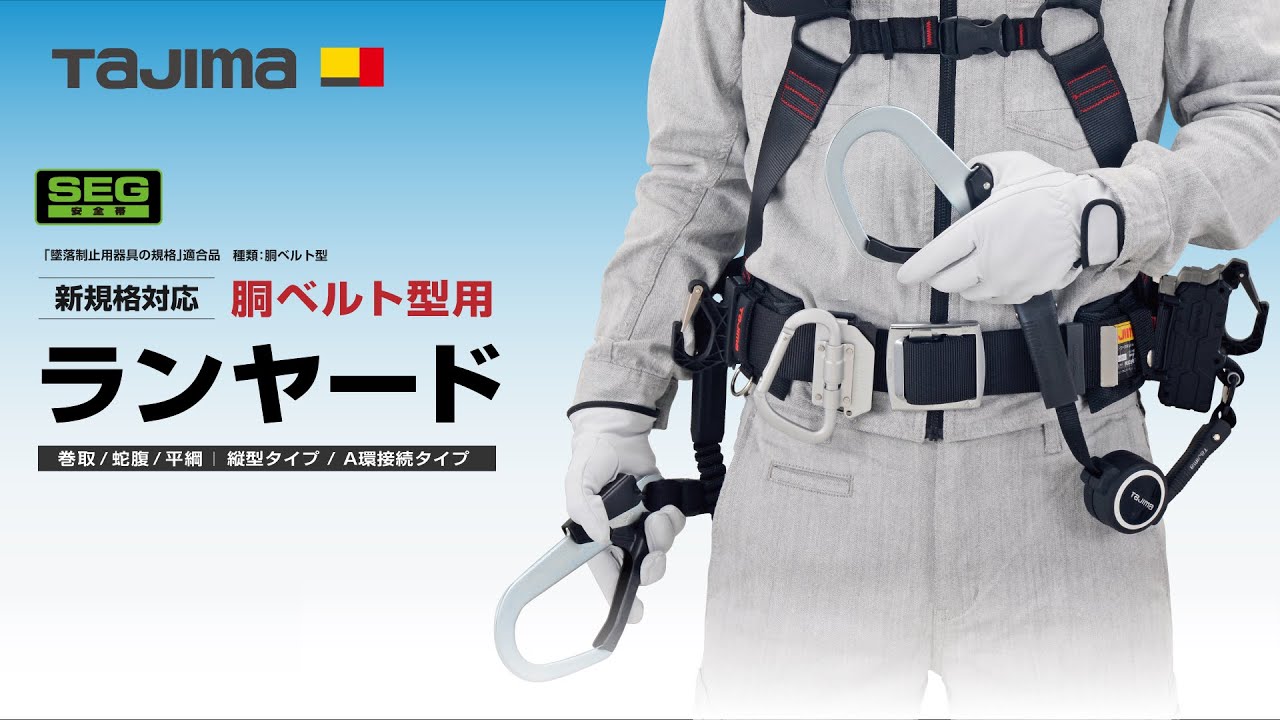 胴ベルト用蛇腹縦型 L1セット Lサイズ｜【SEG】胴ベルト型｜TAJIMA