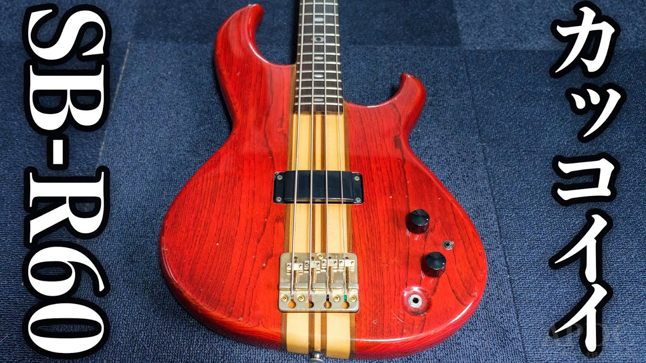 Aria Pro II SB-R60 を入手してその格好良さを褒める動画 【紹介編