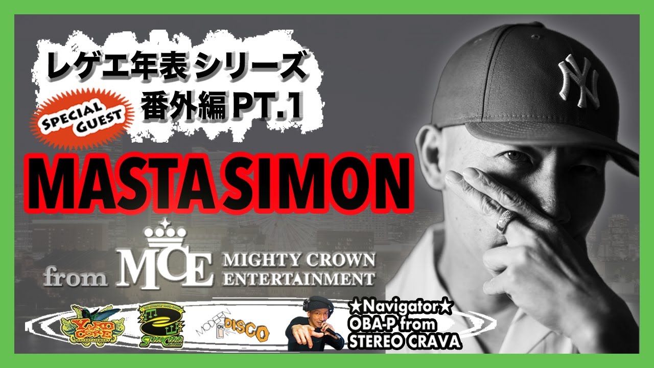 MORGAN HERITAGE『PERFECT BEST SONGS』x MASTA SIMON (MIGHTY CROWN