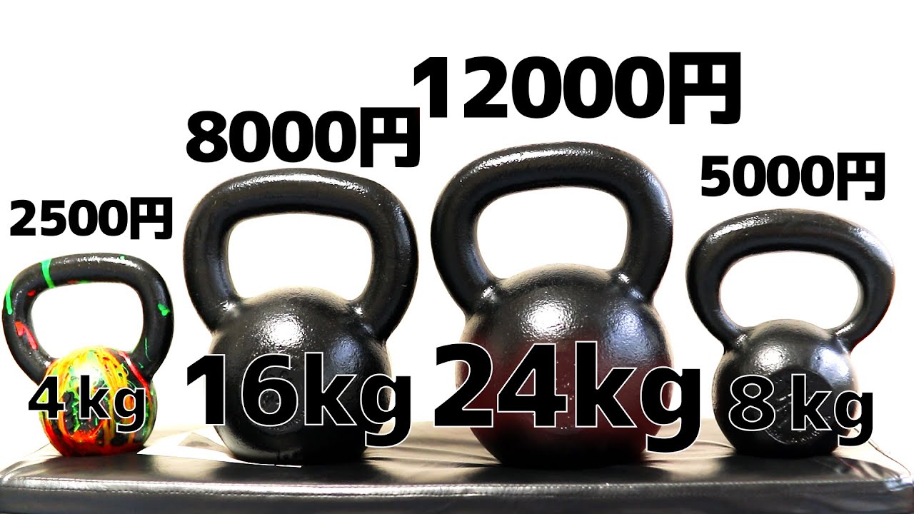 レビュー】1万2千円⁉︎ 24kg国産ケトルベルを買ってみた！ - YouTube