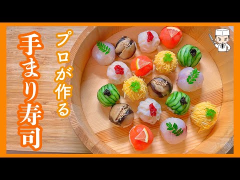 A professional will teach you! How to easily make “Temari Sushi