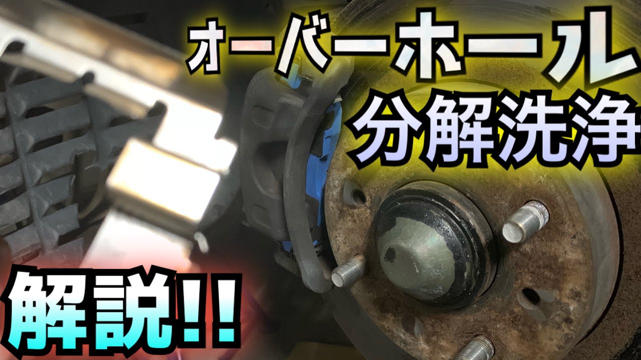 180SX整備録】実録!!ブレーキキャリパー オーバーホール!! 分解洗浄