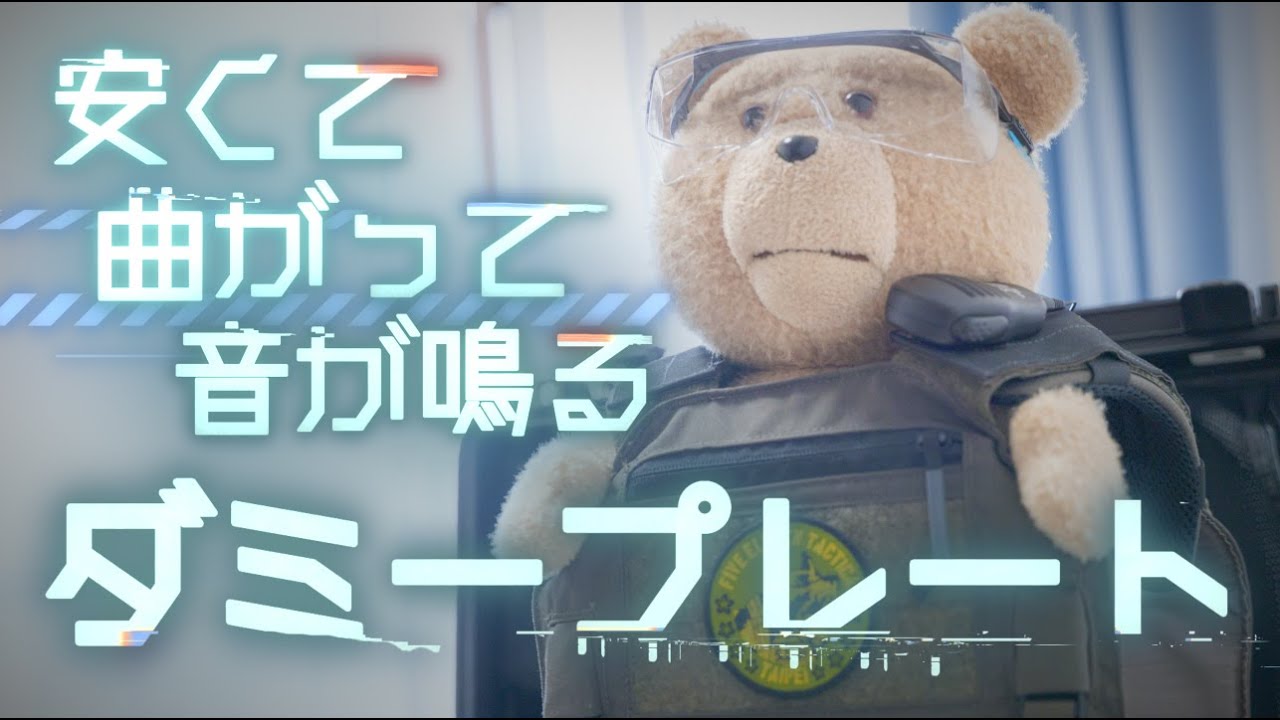 サバゲ装備の裏方】600円で自作するダミープレート【安い！曲がる！音