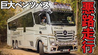 Benz bus from all over the world!Driving in Japan. Narrow roads