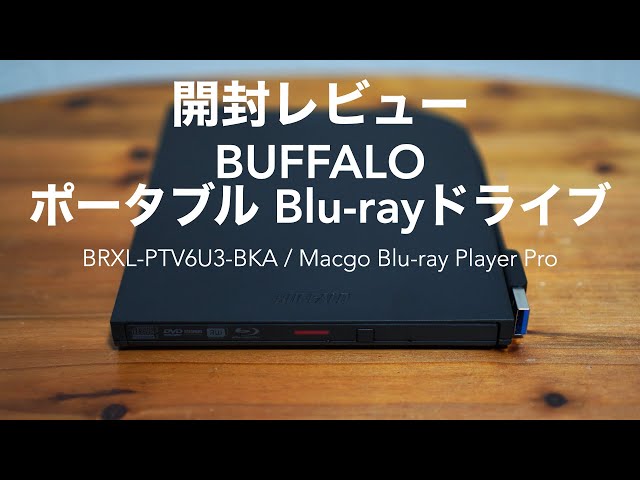 Unboxing Review] BUFFALO Portable Blu-ray Drive and Playback