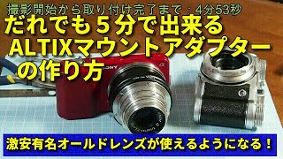 How to make an ALTIX mount adapter in 5 minutes