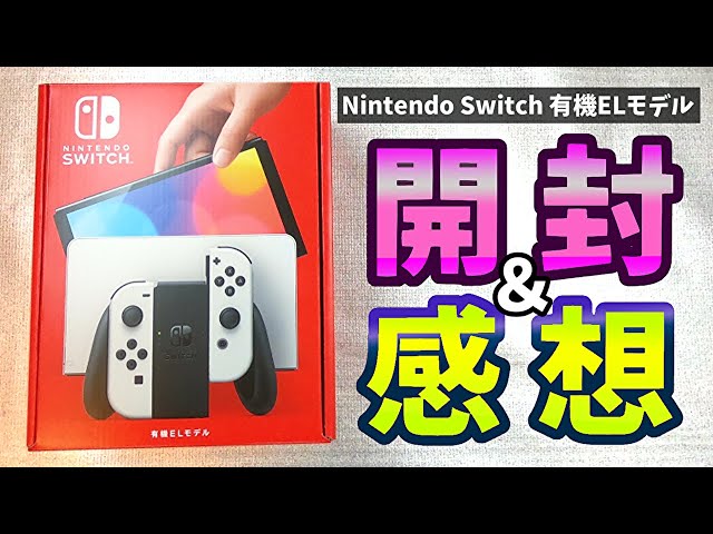 Switch OLED model] We compared it with conventional switches and