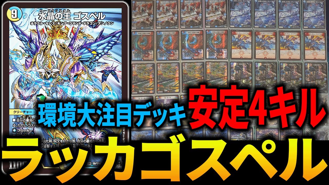 デュエマ ラッカゴスペルデッキ 赤白青ゴスペルデッキ デュエマ ラッカ