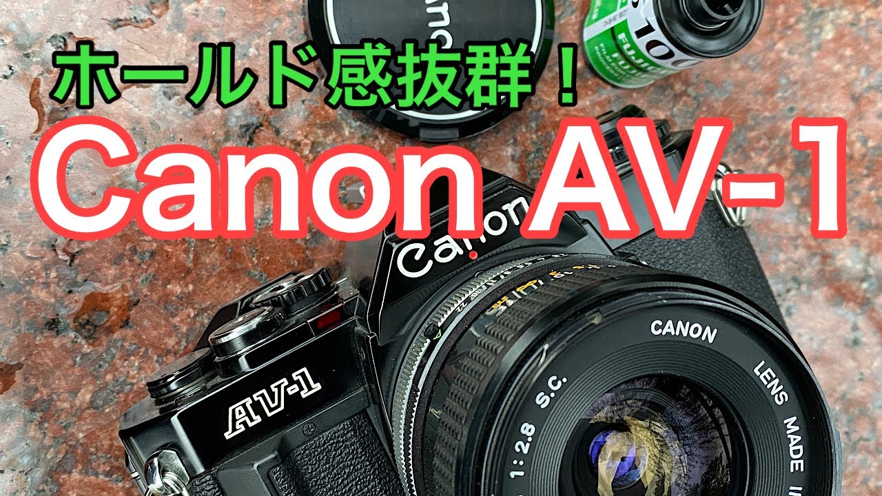 初めてのフィルムカメラ一眼レフにお薦め！Canon AV-1 - YouTube