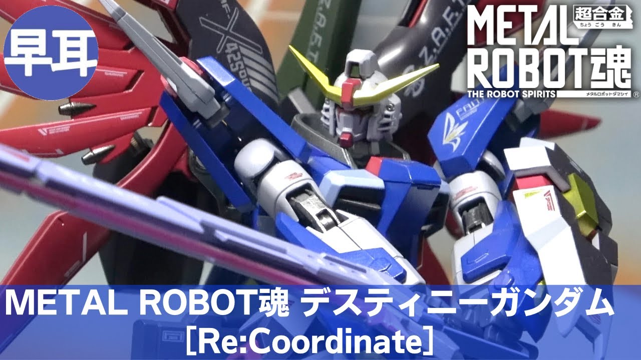 METAL ROBOT魂 デスティニーガンダム ［Re:Coordinate］ | METAL ROBOT
