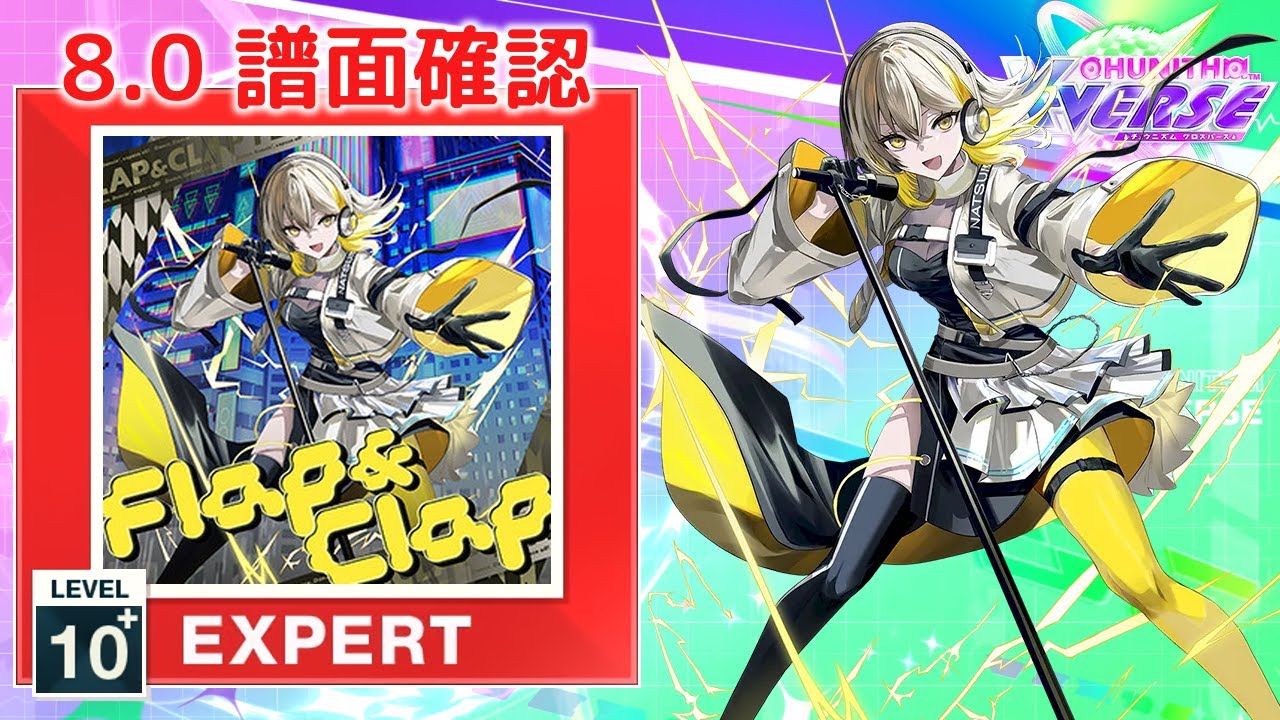 8.0) Flap&Clap [EXPERT 10+] (譜面確認) [CHUNITHM チュウニズム