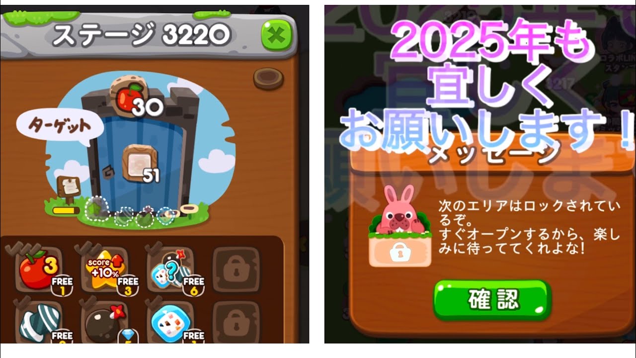 LINEポコポコ エリア215 ステージ3220 アイテム追加5ターン使用クリア