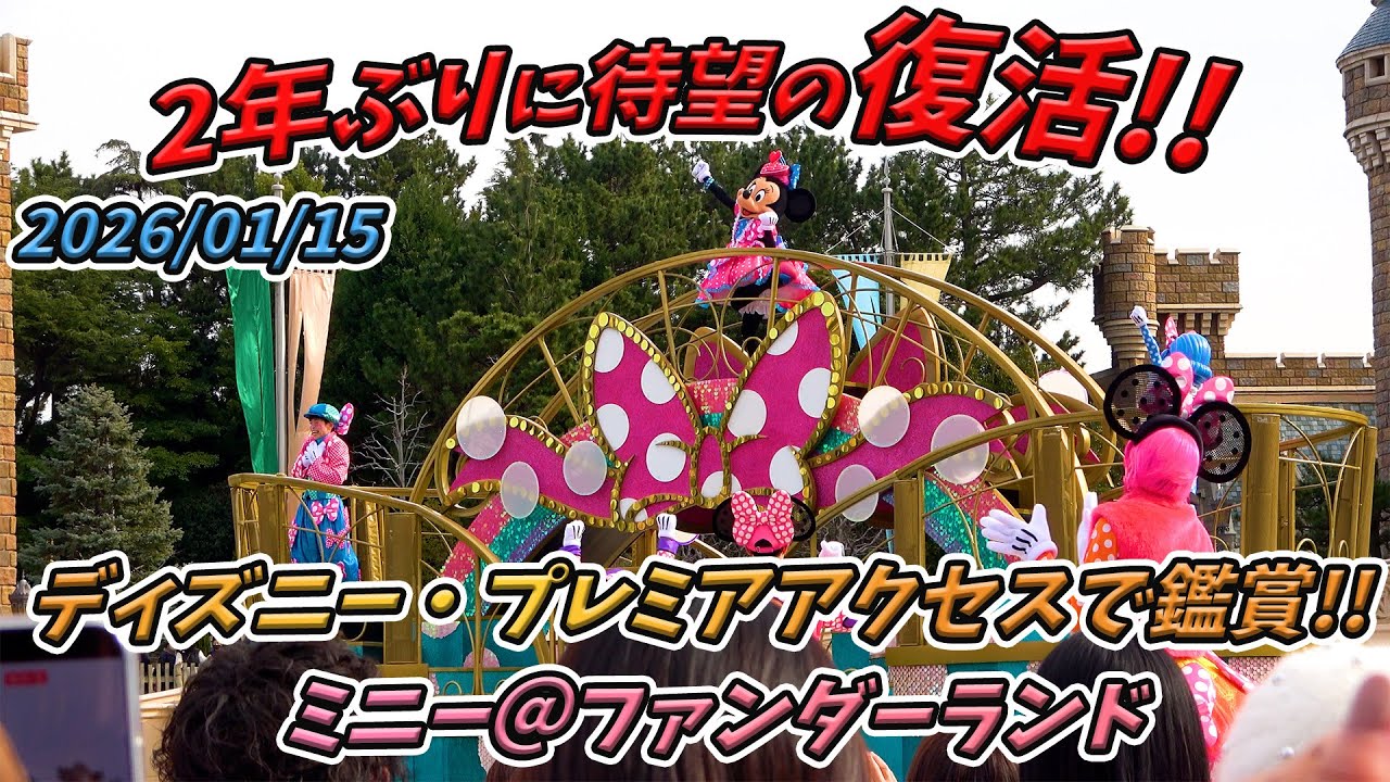 High-quality image!] Watch Minnie at Funderland from Tokyo