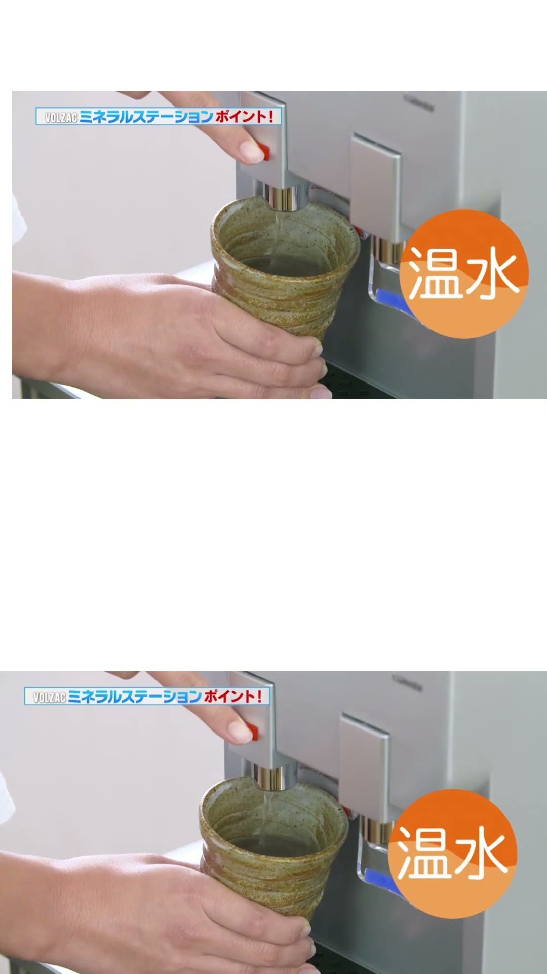 卓上ペットボトル式ウォーターサーバーVOLZACミネラルステーション