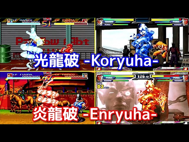 SNK】光龍破 ＆ 炎龍破 -Koryuha ＆ Enryuha-【Evolution】 - YouTube