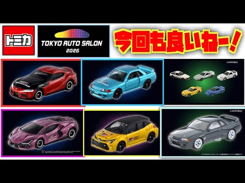 Limited edition Tomica cars announced for Tokyo Auto Salon 2026