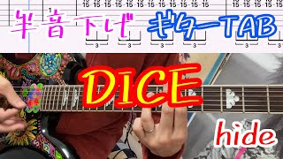 DICE】ガチでギター弾いてみた【hide】【TAB譜】 - YouTube