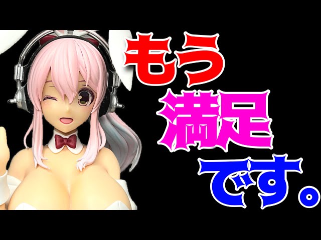 すーぱーそに子】BiCute Bunnies Figure ーウェイトレスver.ー開封