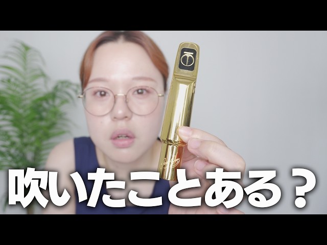 クラシック奏者にも扱いやすい！？話題のメタルマウスピース試してみた