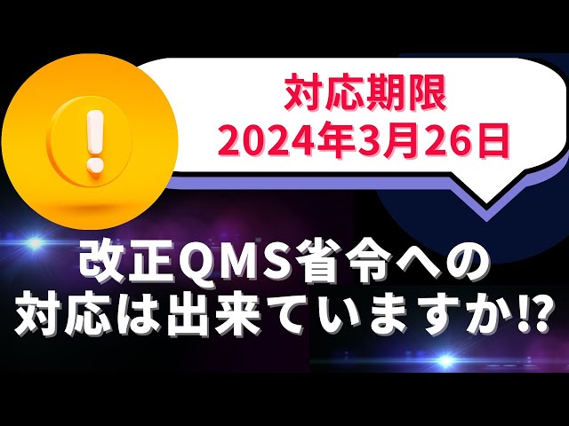 QMS省令 ISO13485 対応文書一式