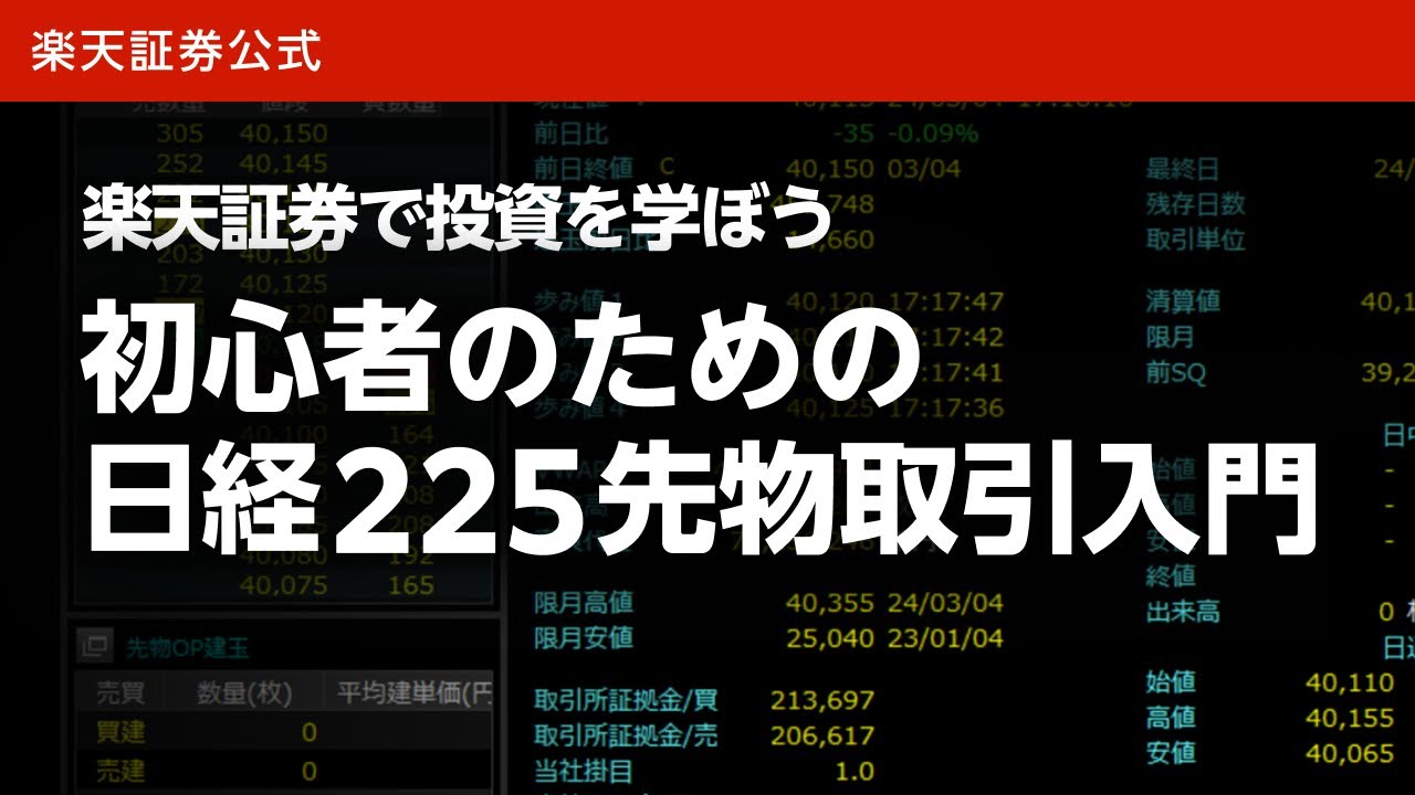 初心者のための日経225オプション取引入門 - YouTube