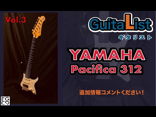 GuitaList-Vol.3 / YAMAHA Pacifica PAC312 / スペック&サウンド