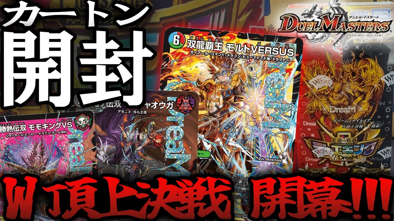 う*読様 デュエキングWDreaM 2025 1カートン 12BOX未開封 シュ タカラ