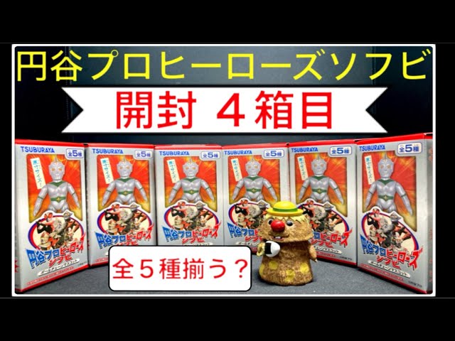 円谷プロヒーローズソフビ【ミラーマン ファイヤーマン ジャンボーグA