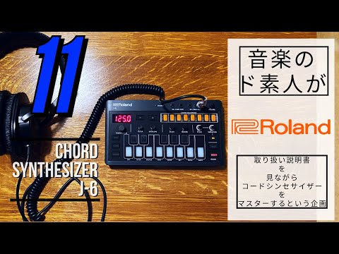 ファクトリー・リセット、バックアップ／リストア】Roland CHORD