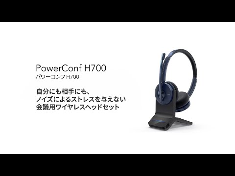 Anker PowerConf H700 | 高性能会議用ワイヤレスヘッドセット - YouTube